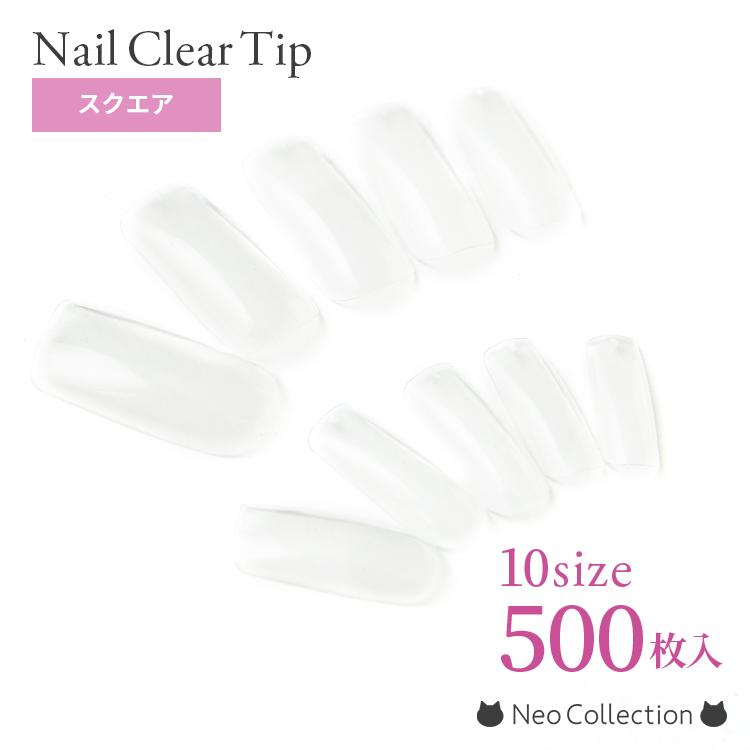 スクエア】クリアネイルチップ 10サイズ500枚入 練習用やカラー
