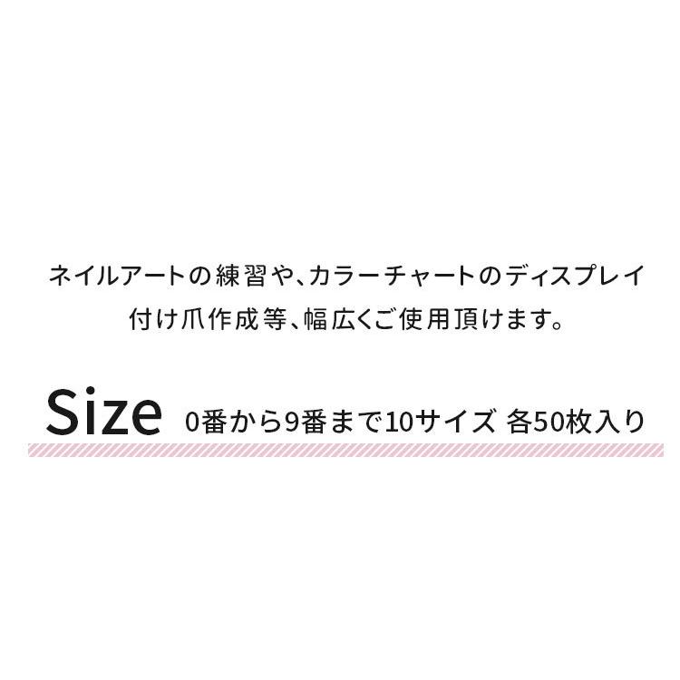 ショートオーバル】クリアネイルチップ 10サイズ500枚入練習用やカラー