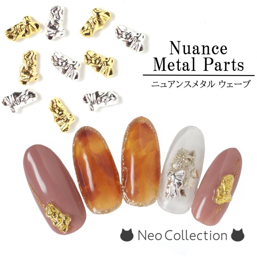 nonnail ネイル　パーツ　メタル　セット　sand 球　まとめ売り　個性派 ニュアンスメタルパーツ うねうね変形パーツ5個セット (ゴールド