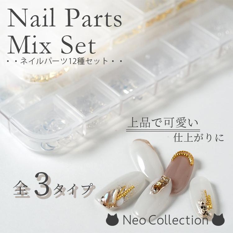 豪華!12種ネイルパーツセット選べる3タイプ ネイル用品 セルフネイル ネイルアート ハンドメイド レジン 封入 ケース入り :p-partsmix1:ネオコレクション ネイル用品通販 - 通販 - Yahoo!ショッピング 豪華!12種ネイルパーツセット選べる3タイプ ネイル用品 セルフネイル ネイルアート ハンドメイド レジン 封入 ケース入り :p-partsmix1:ネオコレクション ネイル用品通販 - 通販 - Yahoo!ショッピング