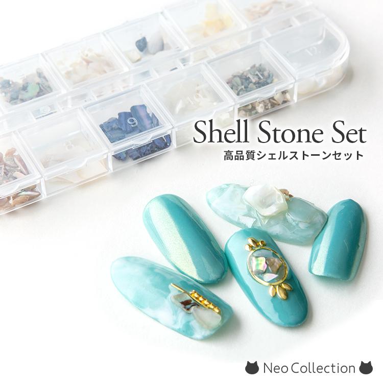 高品質シェルストーン12種セット シェルフレーク ニュアンス