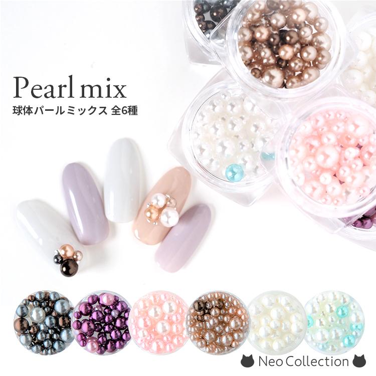 球体パール サイズｍｉｘ 通し穴無しのパールストーン全6色 ジェル ネイル セルフネイル ケース入り カラーパール 封入 レジン ハンドメイド P Sppe1 ネオコレクション ネイル用品通販 通販 Yahoo ショッピング