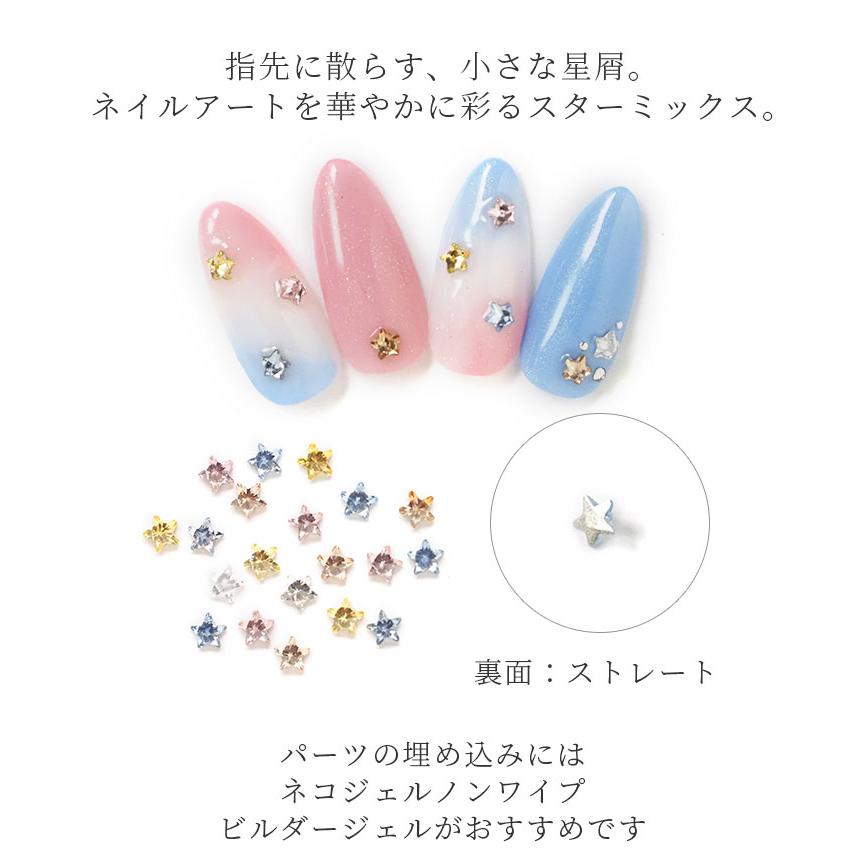 ラインストーン スターミニストーンミックス 20個入り マルチカラー