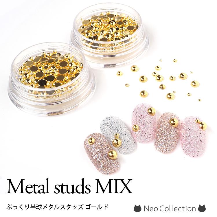 ぷっくり半球メタルスタッズ ゴールドMIX ケース入り サイズミックス ぷっくりスタッズ 半球スタッズ ネイルスタッズ | 