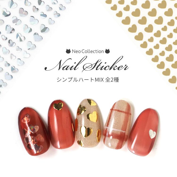 ネイルシール シンプルハートMIX 全2種 シルバー ゴールド ハート
