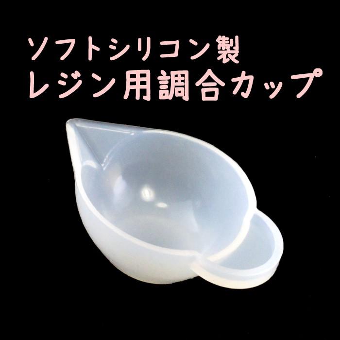 レジン液混ぜるカップ シリコン製 レジン液着色剤調合カップ 小さいシリコンカップ シリコン容器 レジン用パレット 再利用可 シリコンパレット R Cup ネオコレクション ネイル用品通販 通販 Yahoo ショッピング