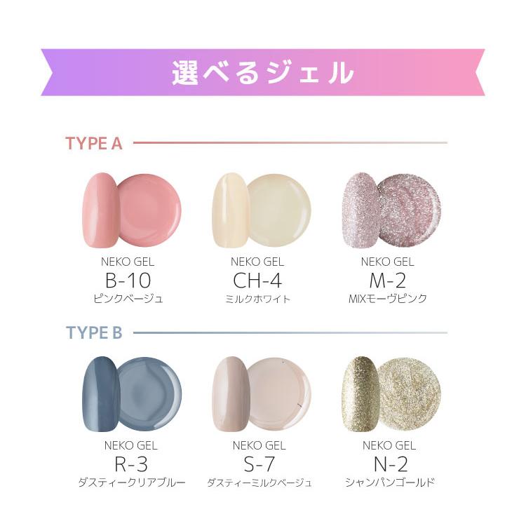NEKO GEL 【初めてのセルフネイル】ジェルネイルスターター