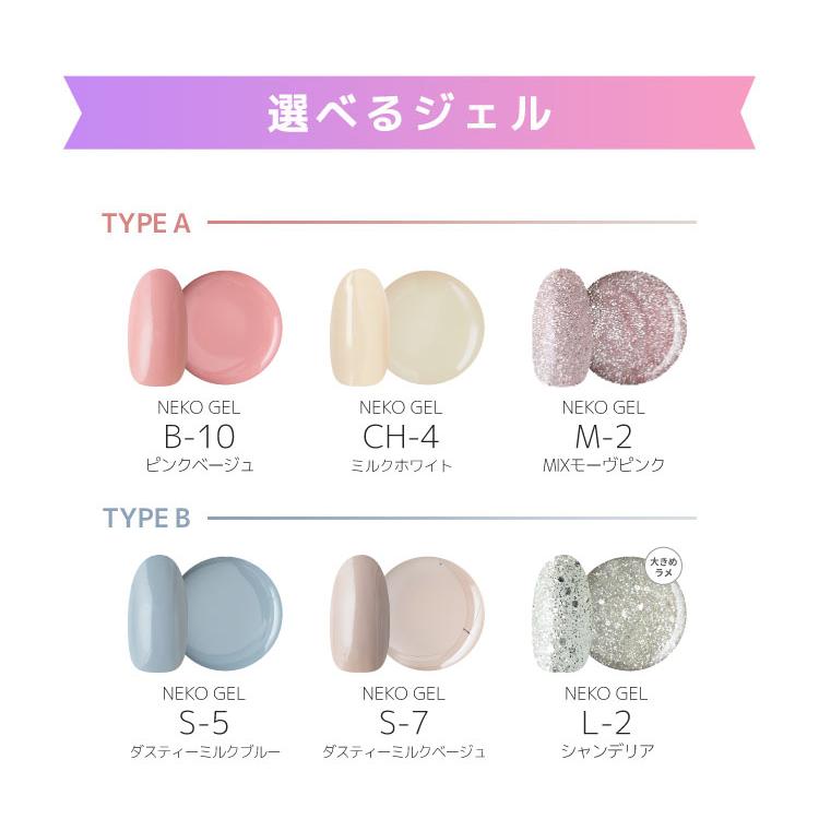 NEKO GEL（ネコジェル） 【初めてのセルフネイル】ジェルネイル