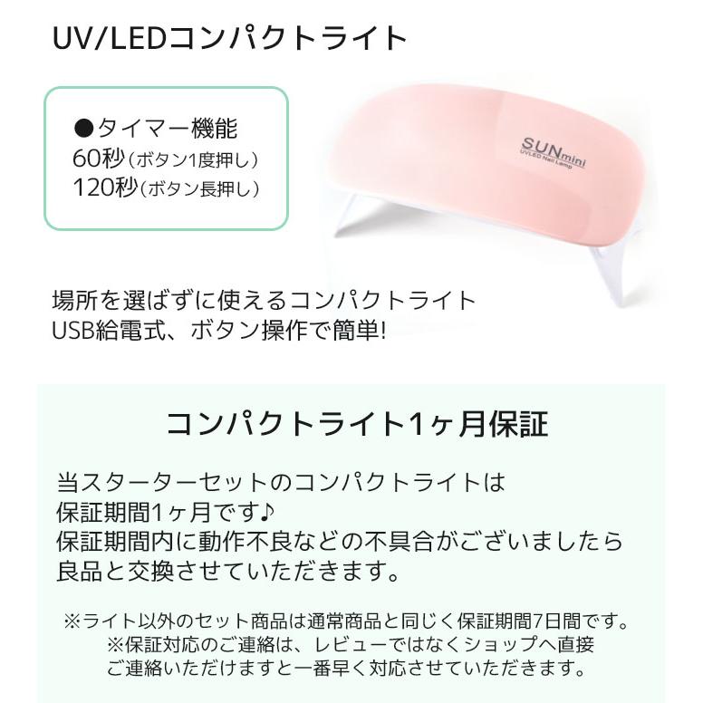 ジェルネイル スターターキット ネイルライト付き 通常ベースセット