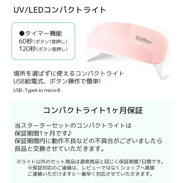 ジェルネイル スターターキット ネイルライト付き 通常ベースセット