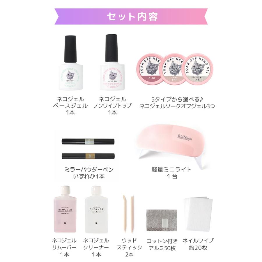 NEKO GEL（ネコジェル） 【初めてのセルフネイル】ジェルネイル