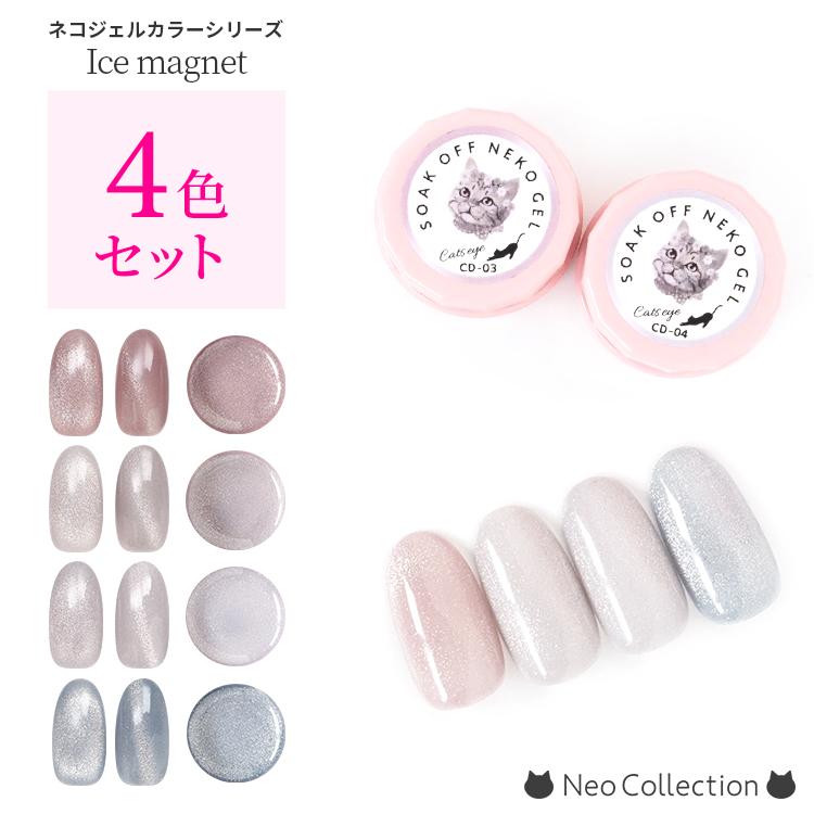 NEKO GEL（ネコジェル） 【4色セット】ジェルネイル ナチュラルカラー