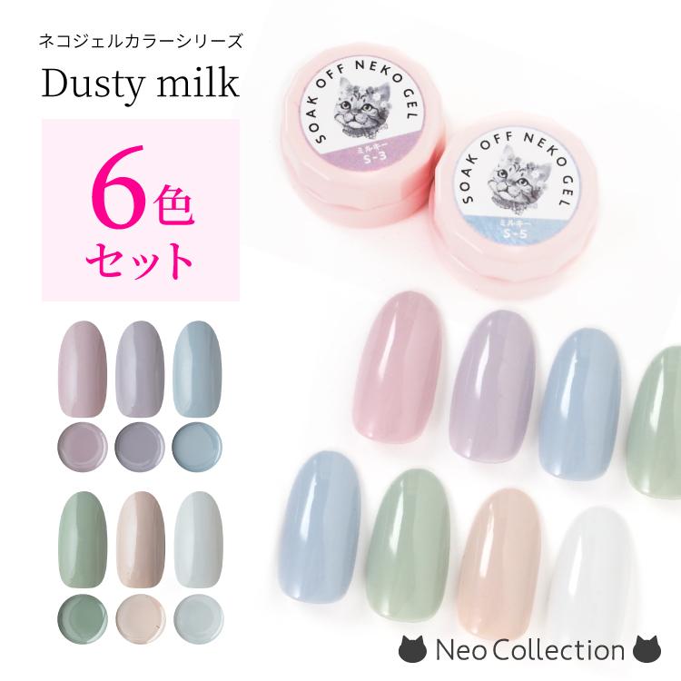 NEKO GEL ジェルネイル カラージェル くすみカラー ダスティー NEKO GEL ジェルネイル カラージェル くすみカラー ダスティー