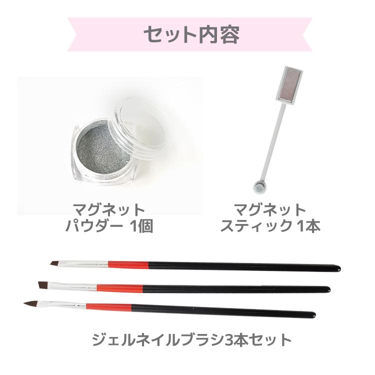 ネイルアート セット マグネットパウダー マグネットネイルセット