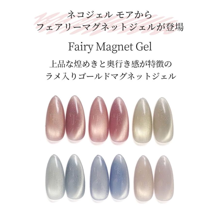 フェアリーマグネットジェル 【6色セット】 ネコジェルモア ラメ