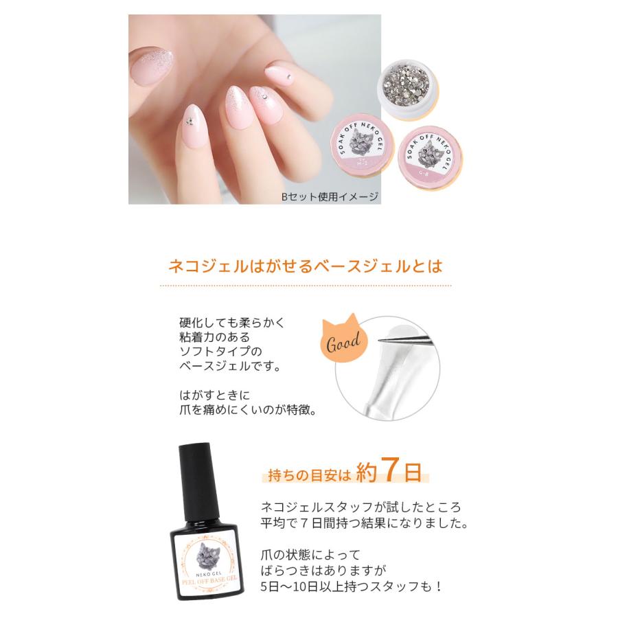 NEKO GEL（ネコジェル） ジェルネイルスターターキット はがせるベース