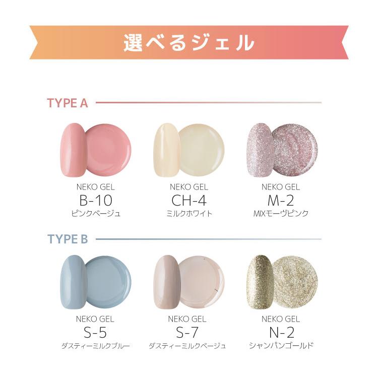 NEKO GEL（ネコジェル） 簡単ピールオフジェルスターターキット