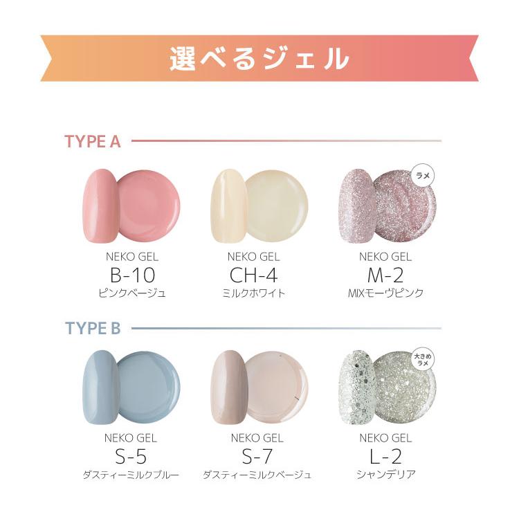 NEKO GEL（ネコジェル） 簡単 ピールオフジェル スターターキット