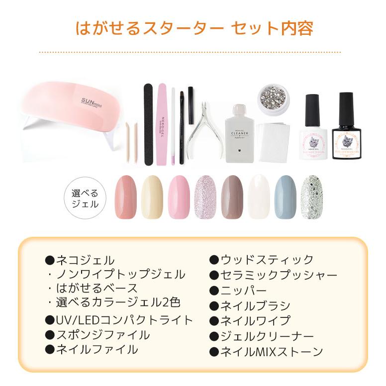 NEKO GEL（ネコジェル） ジェルネイルスターターキット はがせるベース