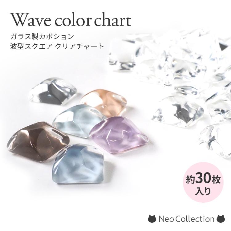 NEKO GEL（ネコジェル） 波型カラーチャート ネイルツール ガラス製