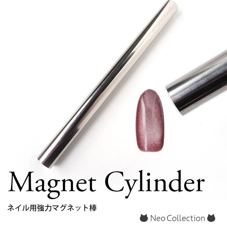 マグネットシリンダー ネイル用強力マグネット棒 ストロング