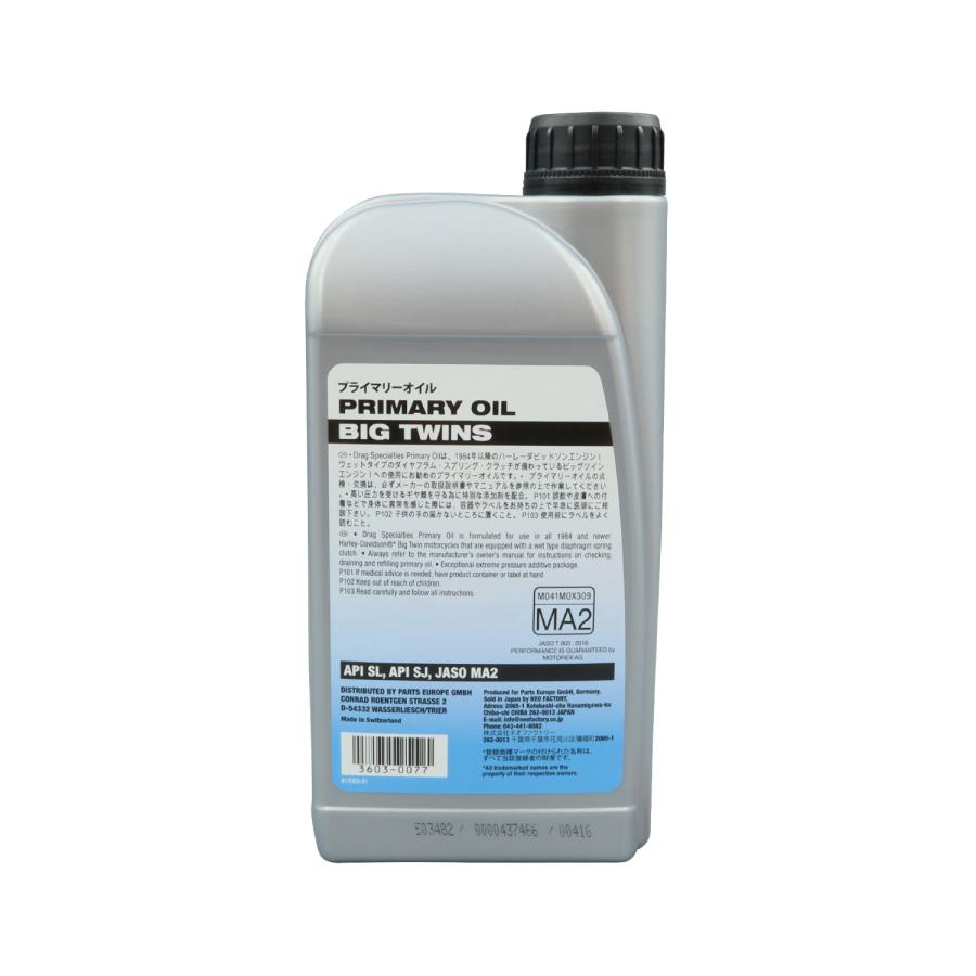 ドラッグスペシャリティーズ　プライマリーオイル | Harley Davidson | 01