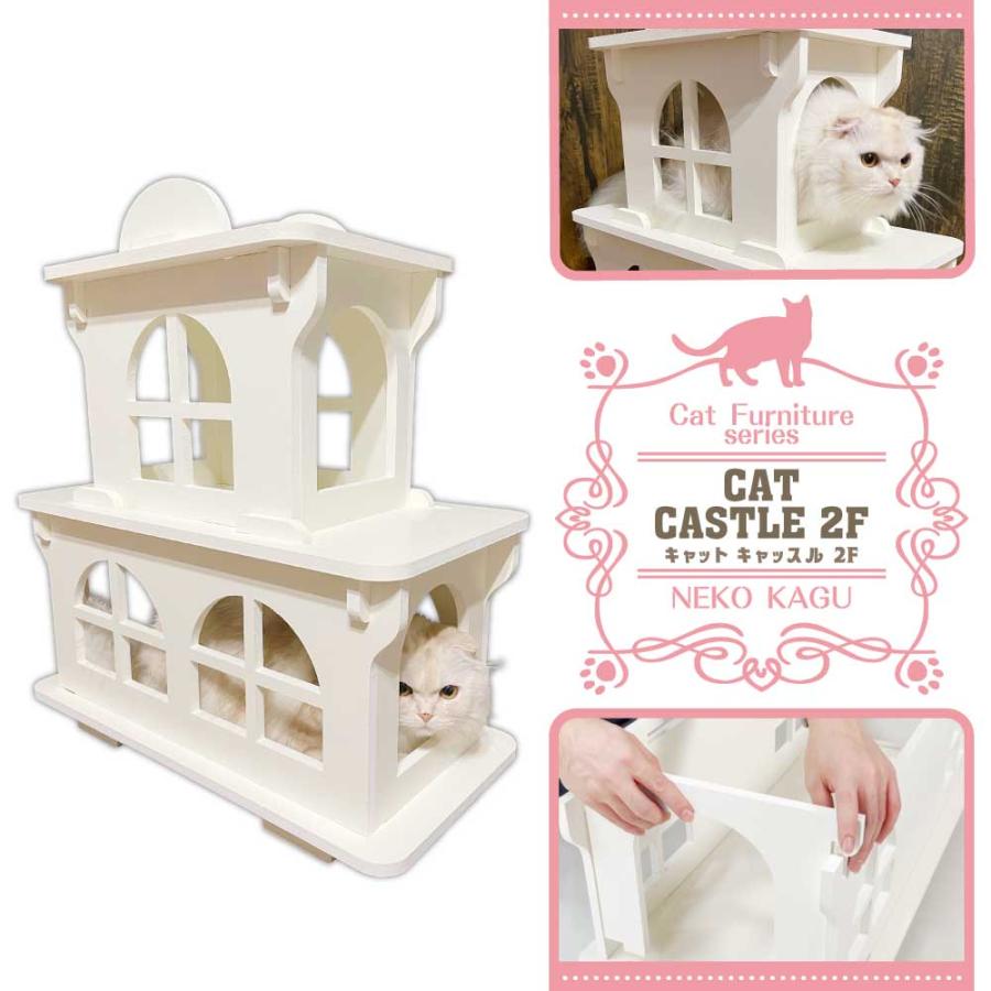 ※年内出荷終了・年明けより再開※【キャットホワイトキャッスル 2階建て】猫家具 水洗いできる猫のお城 お城型キャットハウス キャットファニチャーシリーズ | 