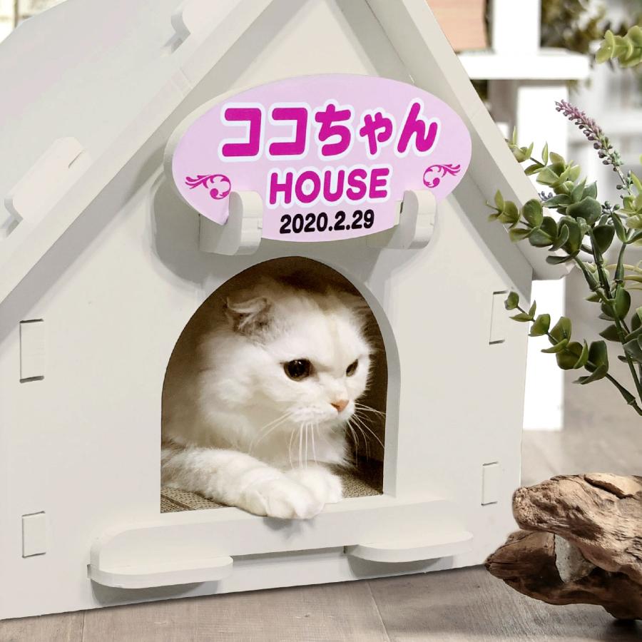 【名入れ看板付き キャットハウス】猫家具 水洗いできる猫のお城 建物型猫用ハウス 爪とぎ付き キャットファニチャーシリーズ ビス不要 簡単組立 室内用 |  | 04
