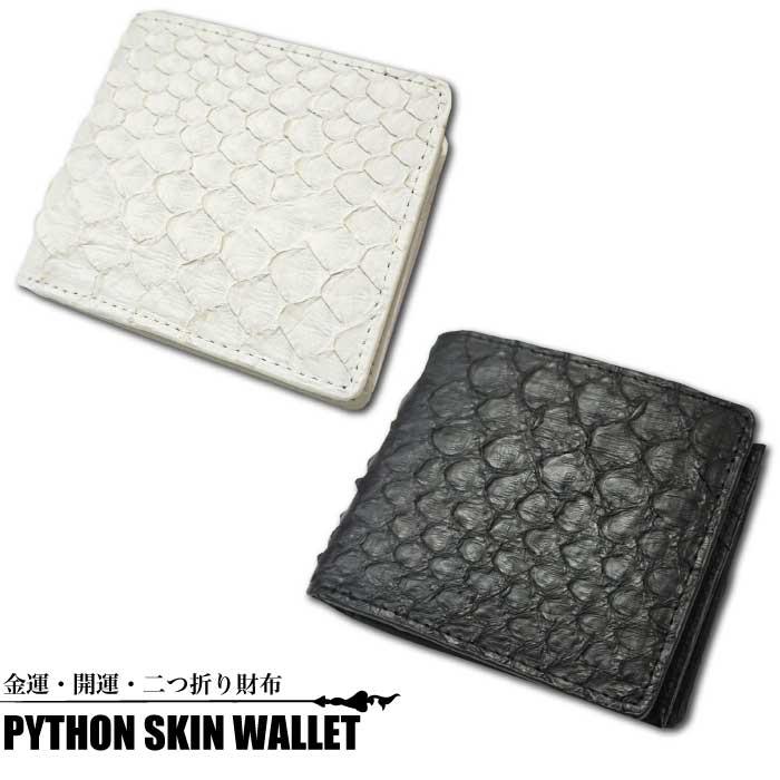 送料無料】PYTHON SKIN WALLET ホワイトパイソン ブラック 送料無料】PYTHON SKIN WALLET ホワイトパイソン ブラック