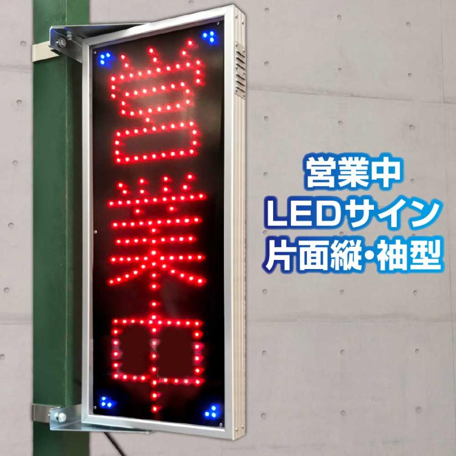 営業中看板(UCC電光看板) - 家電 営業中看板(UCC電光看板) - 家電