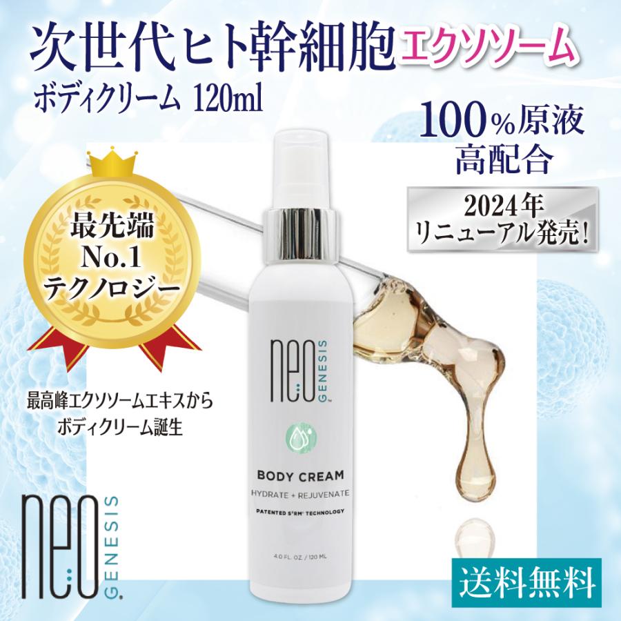 最先端技術オーガニック　エクソソーム　高濃度ヒト幹細胞原液 ボディークリーム（１20ml)｜neogenesis