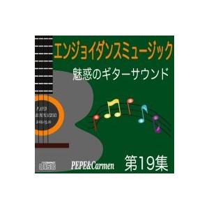エンジョイダンスミュージック第19集　｜neolife-store