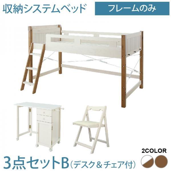 ロフトベッド 子供 木製 すのこベッド 机 椅子 システムベッド 机 椅子 フレームのみ