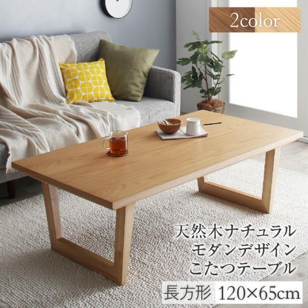 こたつ おしゃれ 北欧風 長方形 こたつテーブル 天然木 オールシーズン リビングコタツ 22 インテリアショップ ネオライフ 通販 Yahoo ショッピング