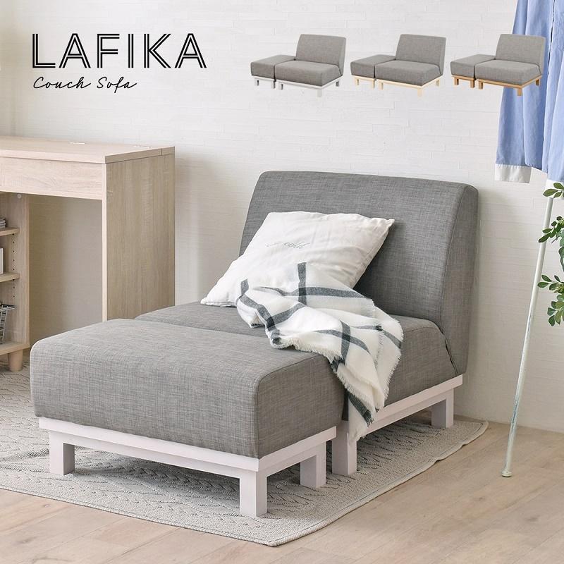 激安セール ソファー ナチュラル かわいい おしゃれ 1人掛け カウチ 1人暮らし カウチソファ 完成品 1 5p 一人暮らし ファブリック ナチュラル コンパクト おしゃれ 1人用 オットマン ソファ ソファベッド