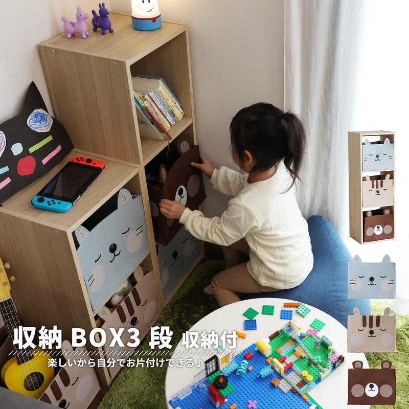 収納棚 カラーボックス 木製 おもちゃ 子供 収納ボックス 北欧風 かわいい おしゃれ ボックス付 動物 3段 87ilr3472 インテリアショップ ネオライフ 通販 Yahoo ショッピング