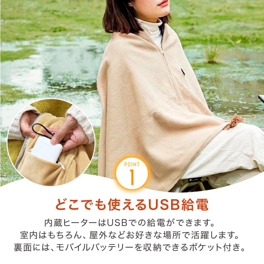 どこでも ぽかぽか】 USBブランケット ひざ掛け 着る電気毛布 ヒーター
