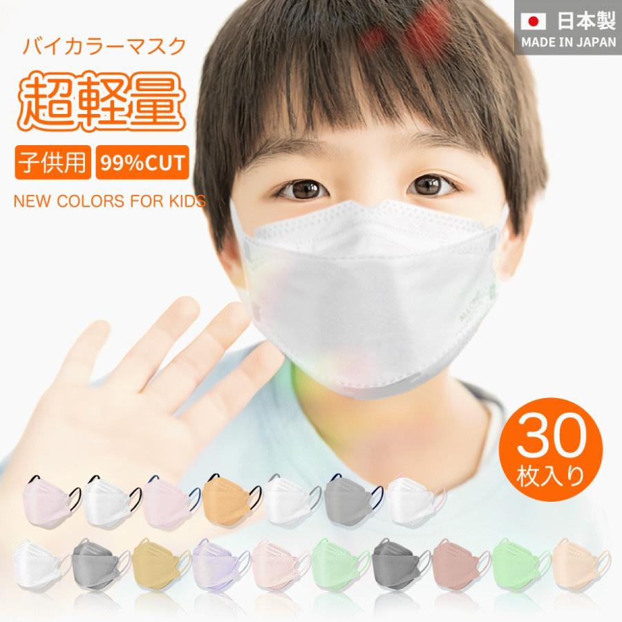 日本製マスク 子供用 3Dマスク バイカラーマスク 30枚入 立体マスク キッズ マスク 不織布マスク 抹茶マスク キッズマスク 小顔マスク 血色マスク  普通サイズ :mask2:NEO Lifestyle Shop 通販 