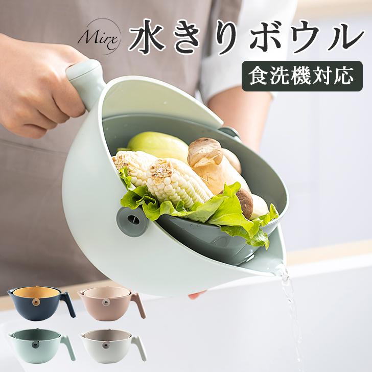 水切りボウル ボール ざる 便利グッズ 野菜水切り 果物 野菜 水切り