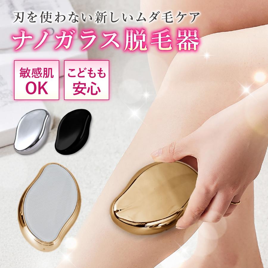 即納 秋冬モデル ☆SNS話題☆ 脱毛器 こするだけ ナノガラス 脱毛