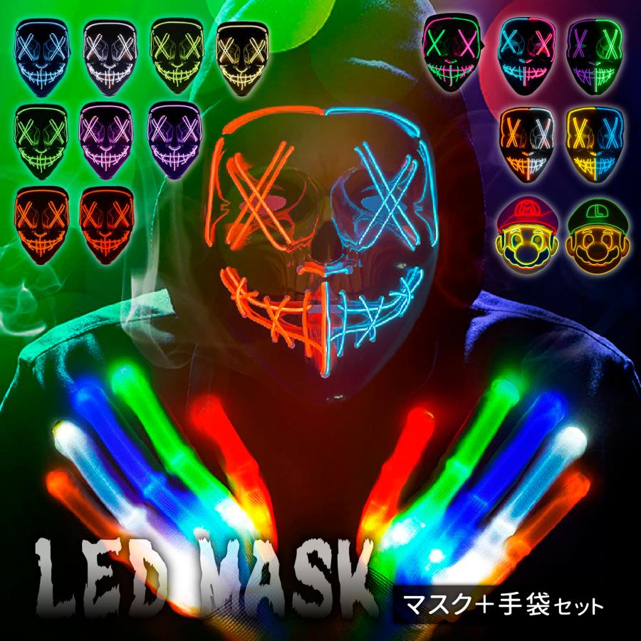電池付ですぐ使用可】光る手袋 光るマスク ハロウィン コスプレ マリオ