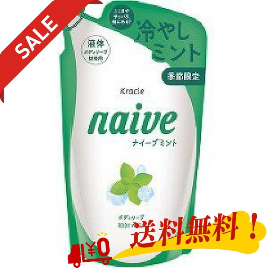 ナイーブ ボディソープ 季節限定 冷やしミント 詰替用 380ml 4点セット Antoniodomingo Es