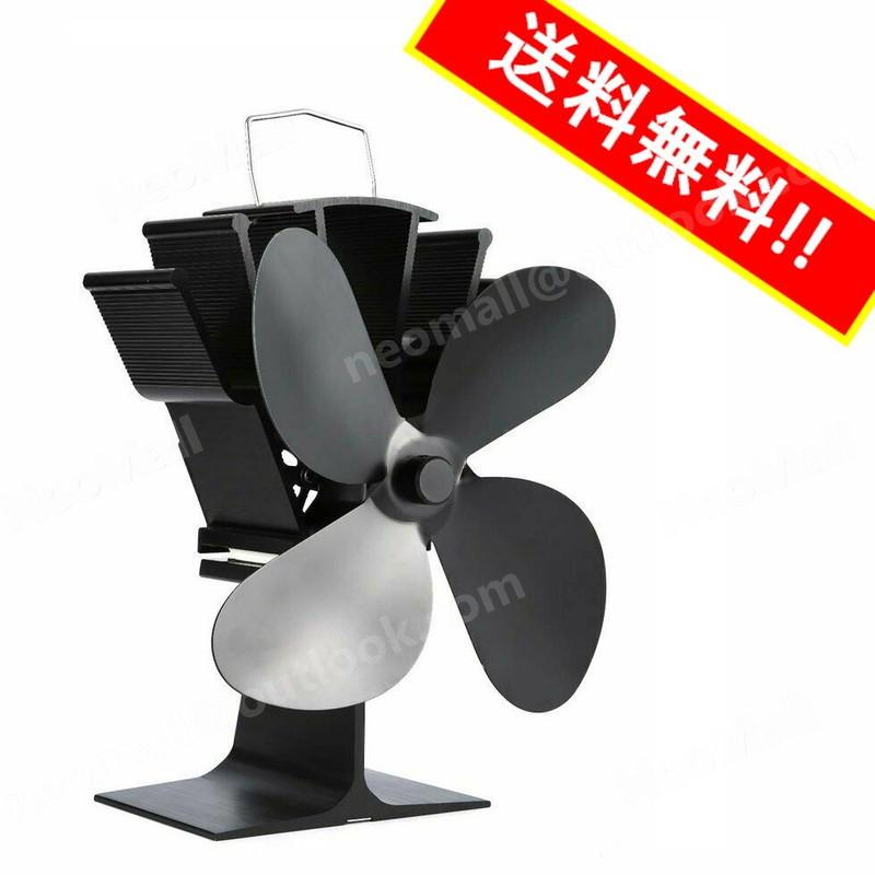 ストーブファン 薪ストーブ ファン エコ 静音 空気循環 電源不要 ストーブファン 薪ストーブ ファン エコ 静音 空気循環 電源不要