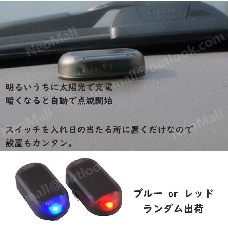 送料コミコミ 期間限定送料無料 Ledダミーライト セキュリティ 車 防犯 ライト 自動車 点滅 Led 太陽光 充電 盗難防止 ダミー ソーラー