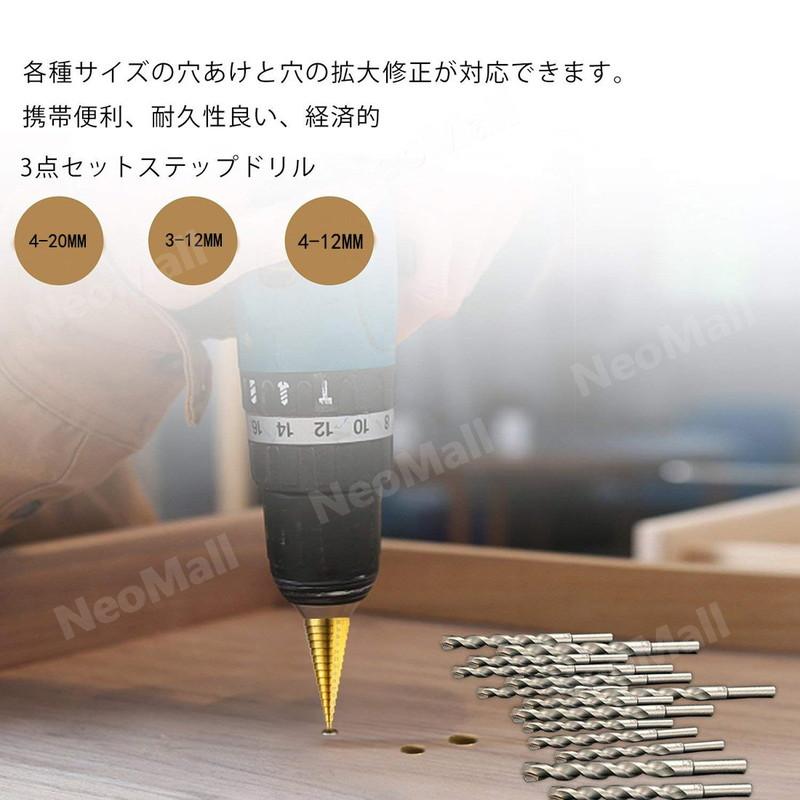 ステップドリル 3本 セットケース 付き 電動 ドリル 用 刃 タケノコ