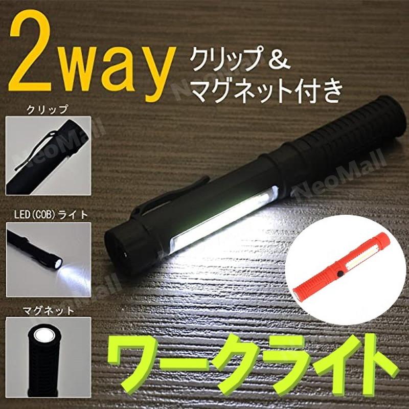 LEDワークライト レッド 2WAY 超強力 マグネット付 クリップ付 作業灯