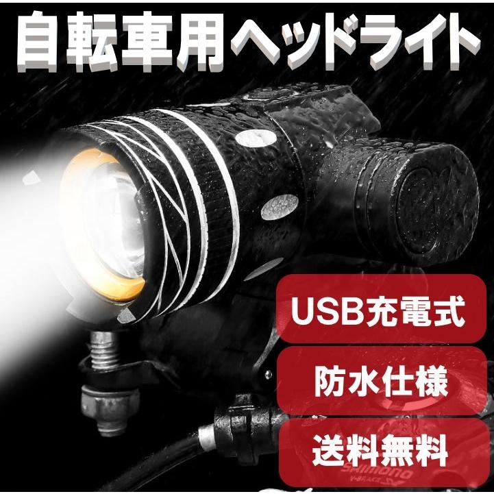 自転車ライト USB充電式 自転車用 ヘッドライト LED 自転車 ライト