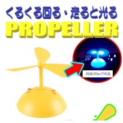 光る ヘルメット アクセサリー プロペラ タケコプター風 おもちゃ