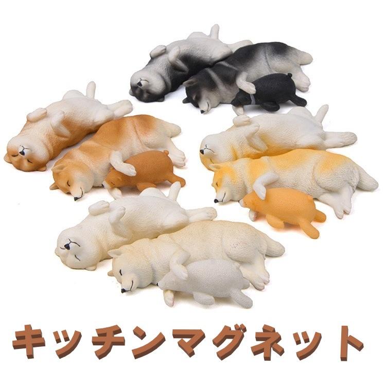 キッチンマグネット 柴犬 全8種類 マグネット 冷蔵庫マグネット