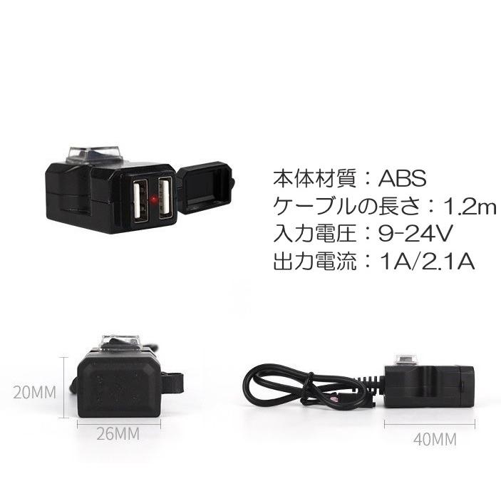 バイク用 USB電源 2ポート 防水 ハンドル ミラー 取り付け スマホ 携帯
